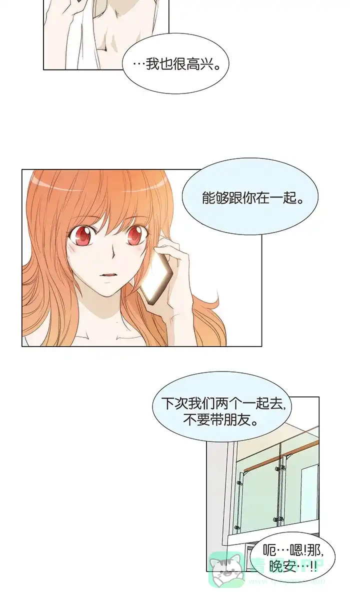 《触不可及》[第45话] 太棒了 第24页