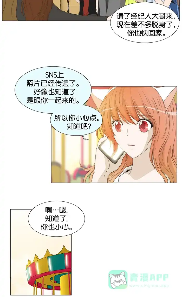 《触不可及》[第45话] 太棒了 第11页