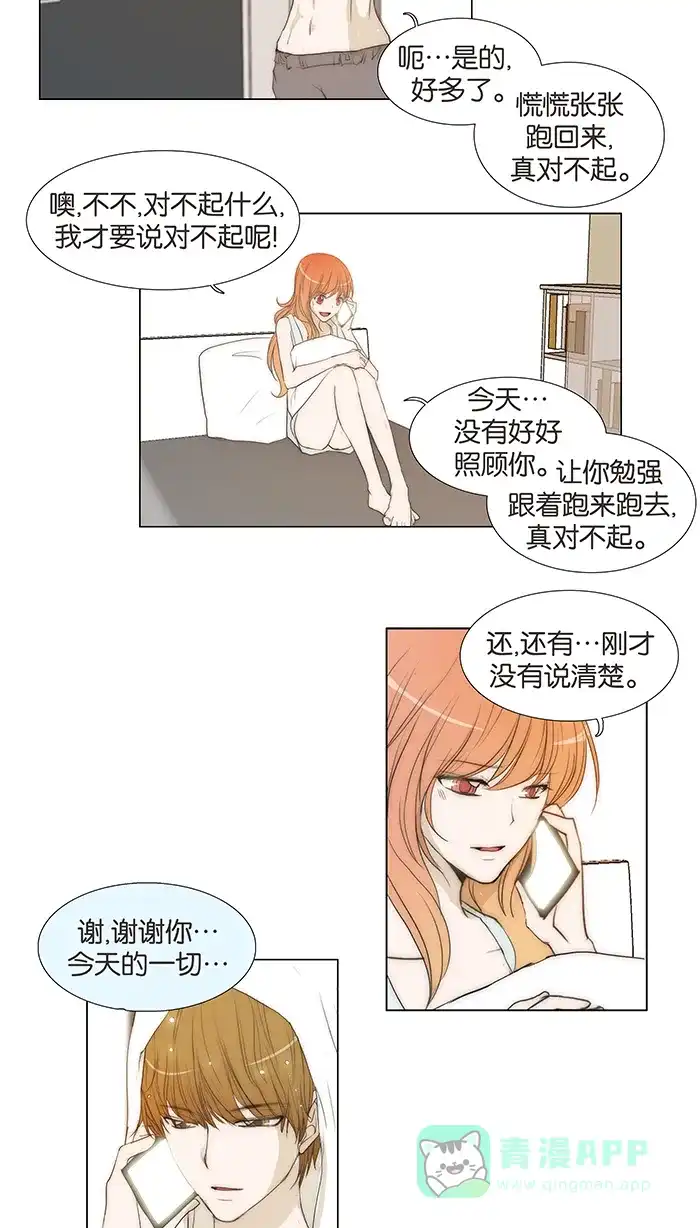 《触不可及》[第45话] 太棒了 第23页