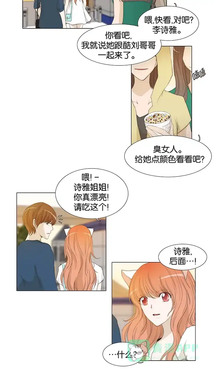 《触不可及》[第45话] 太棒了 第14页