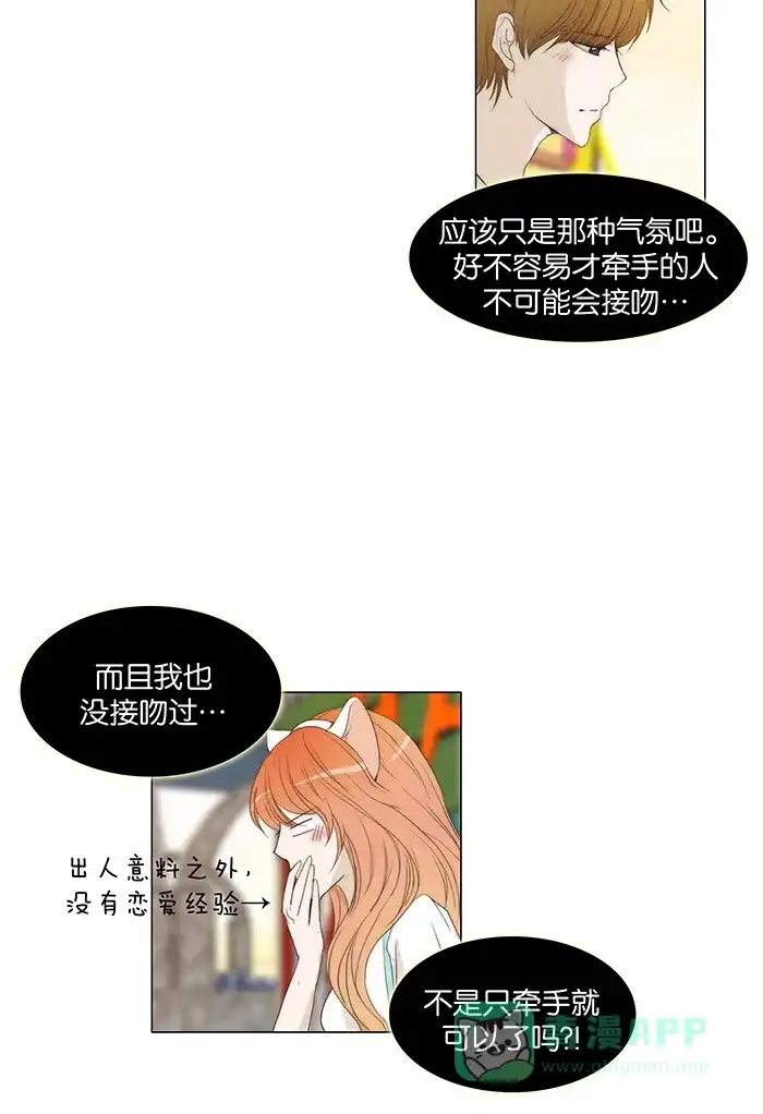 《触不可及》[第45话] 太棒了 第8页
