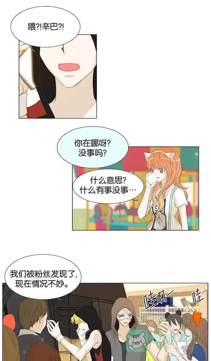 《触不可及》[第45话] 太棒了 第10页