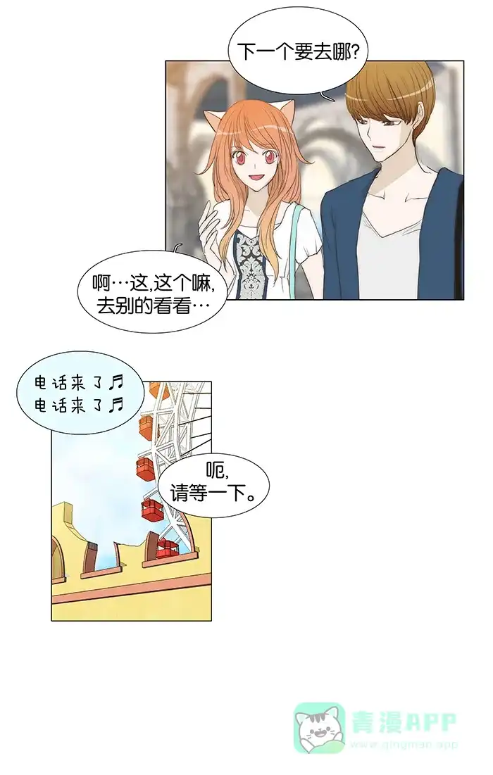 《触不可及》[第45话] 太棒了 第9页