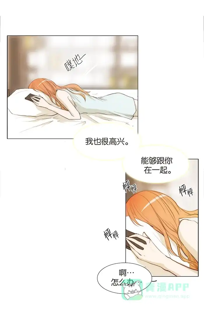 《触不可及》[第45话] 太棒了 第25页