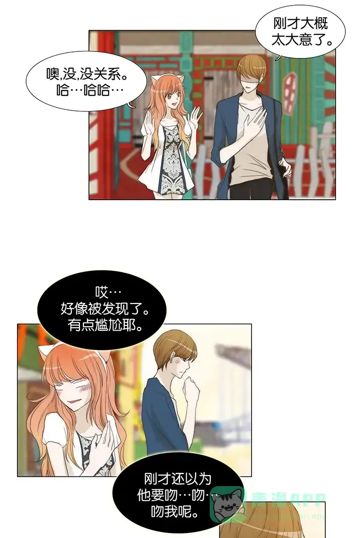 《触不可及》[第45话] 太棒了 第7页