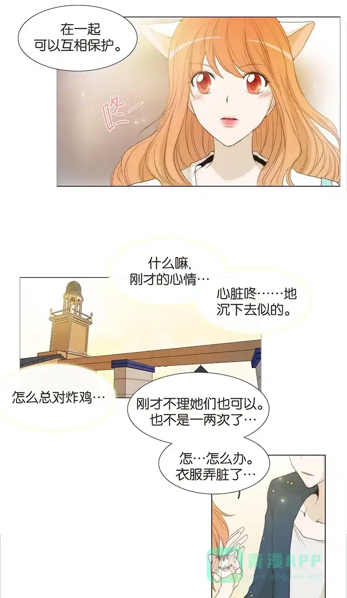 《触不可及》[第45话] 太棒了 第19页