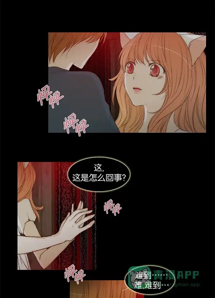 《触不可及》[第45话] 太棒了 第2页