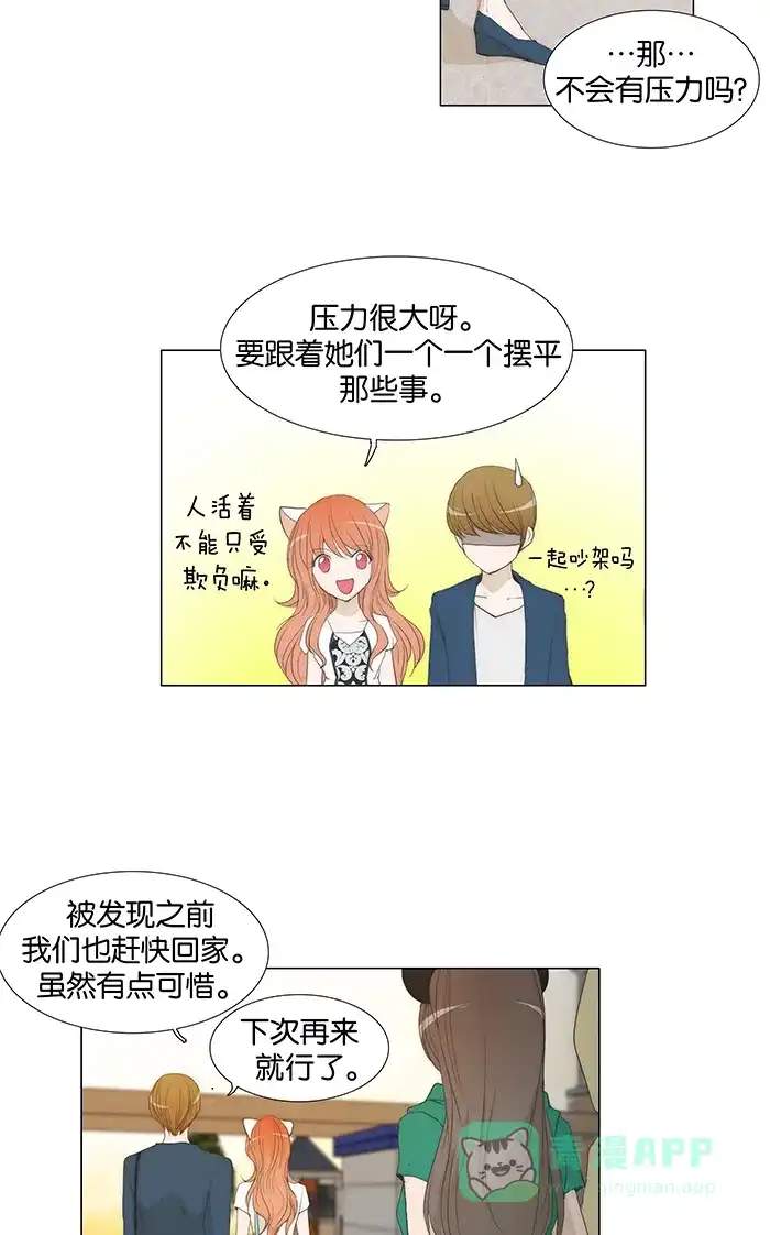 《触不可及》[第45话] 太棒了 第13页