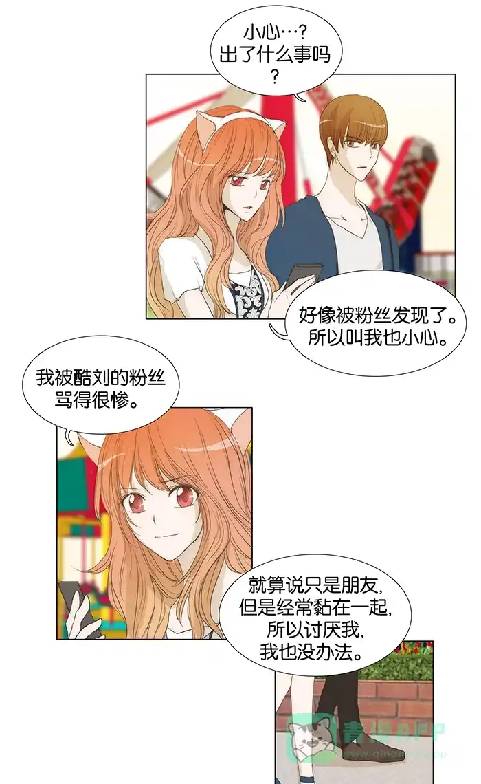 《触不可及》[第45话] 太棒了 第12页