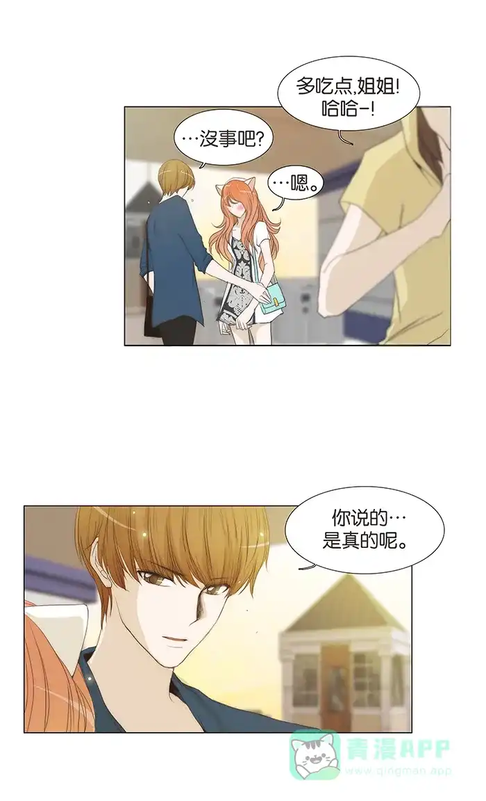 《触不可及》[第45话] 太棒了 第18页