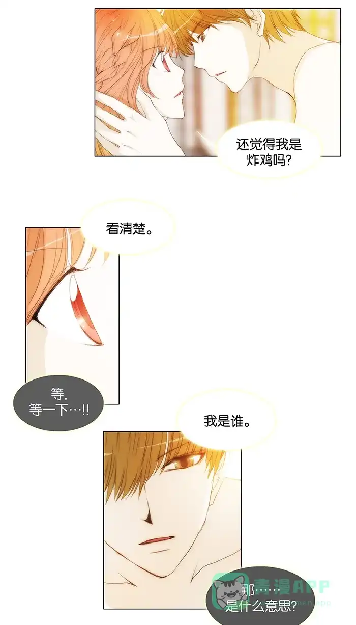 《触不可及》[第46话] 你想跟我做什么吗？ 第11页