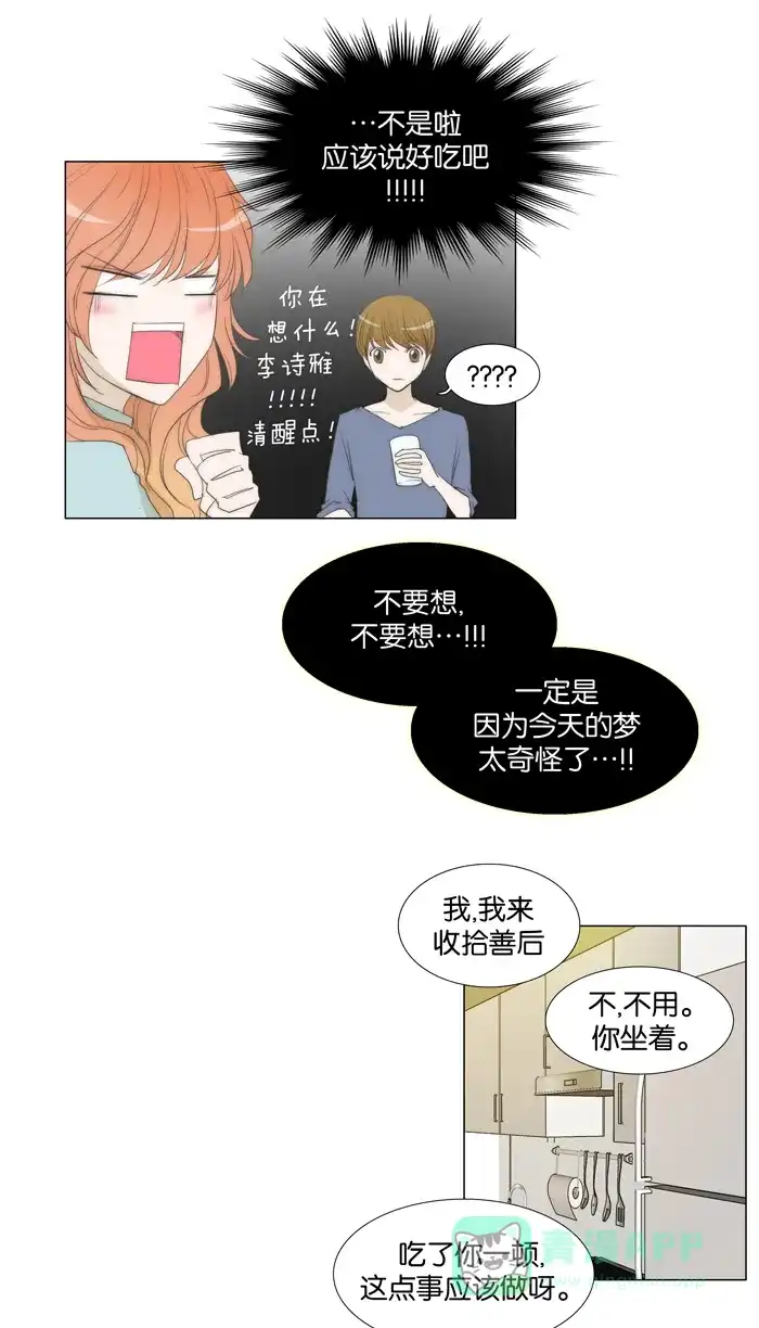 《触不可及》[第46话] 你想跟我做什么吗？ 第20页