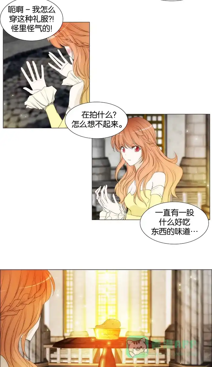 《触不可及》[第46话] 你想跟我做什么吗？ 第2页