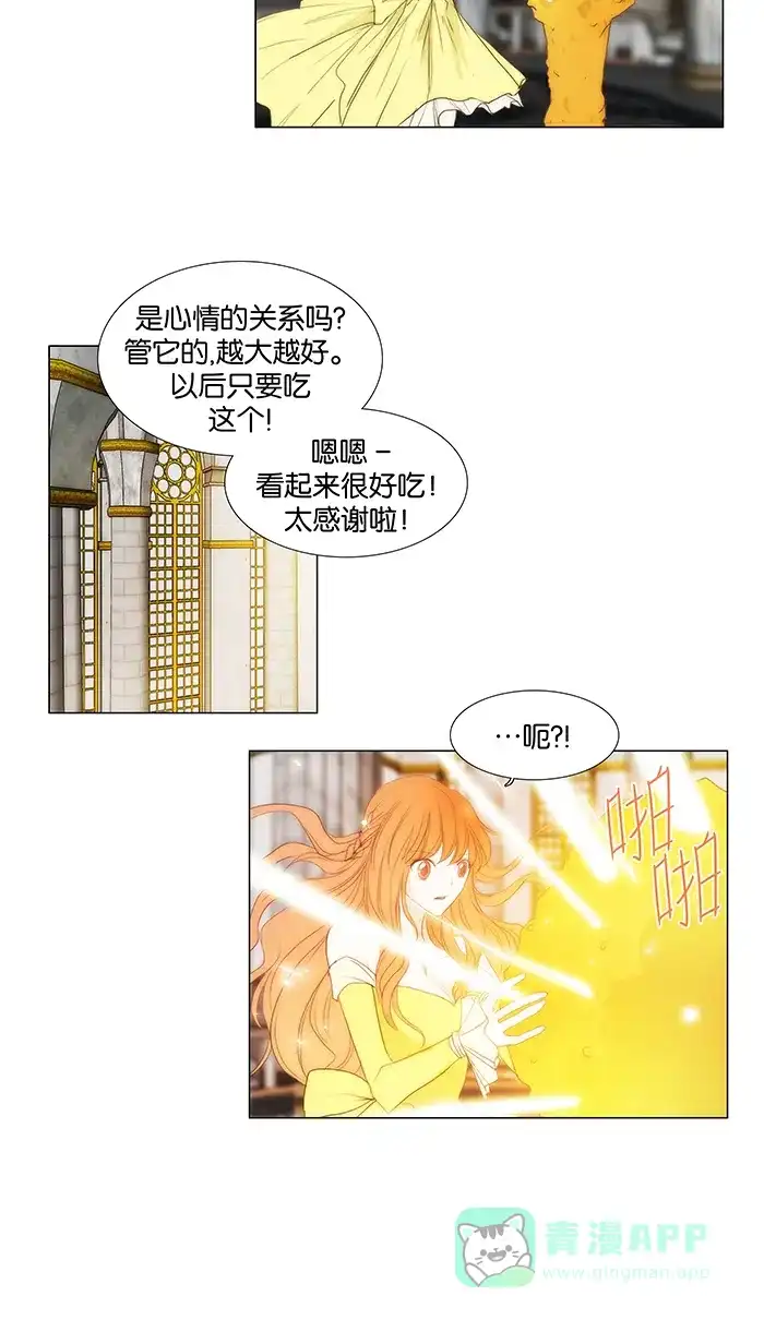 《触不可及》[第46话] 你想跟我做什么吗？ 第8页
