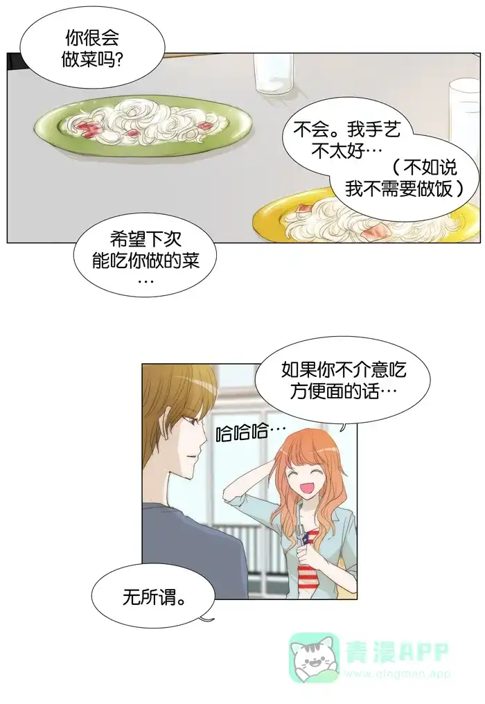 《触不可及》[第46话] 你想跟我做什么吗？ 第17页