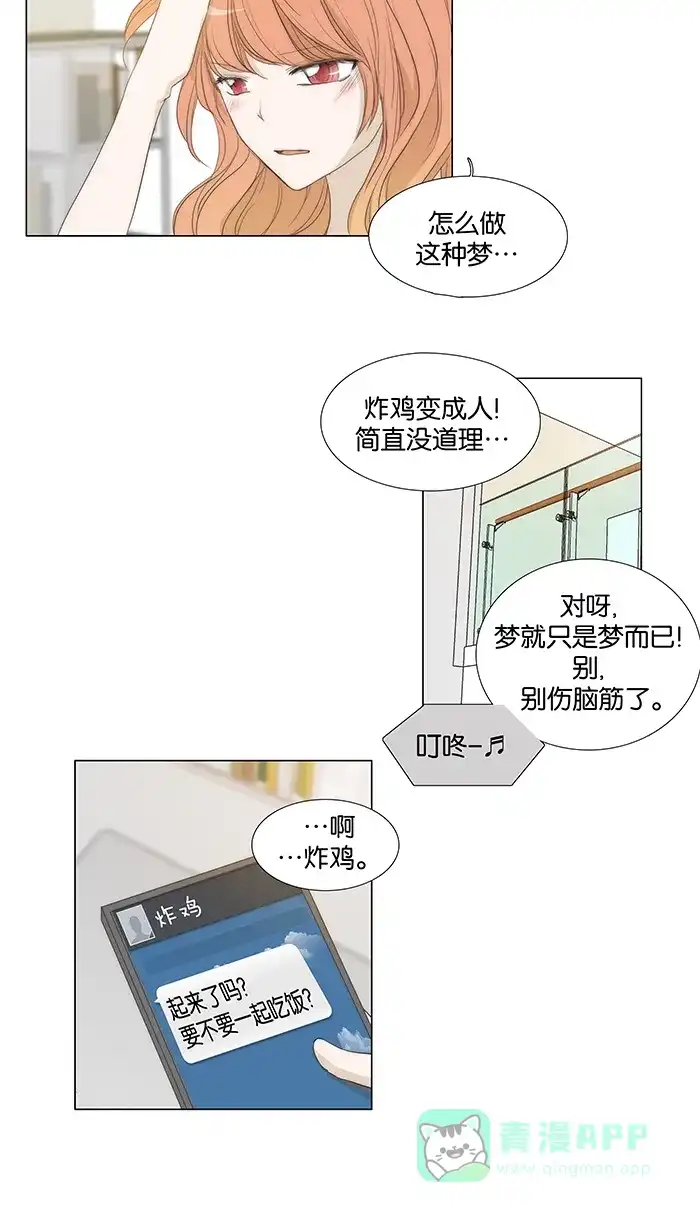 《触不可及》[第46话] 你想跟我做什么吗？ 第14页