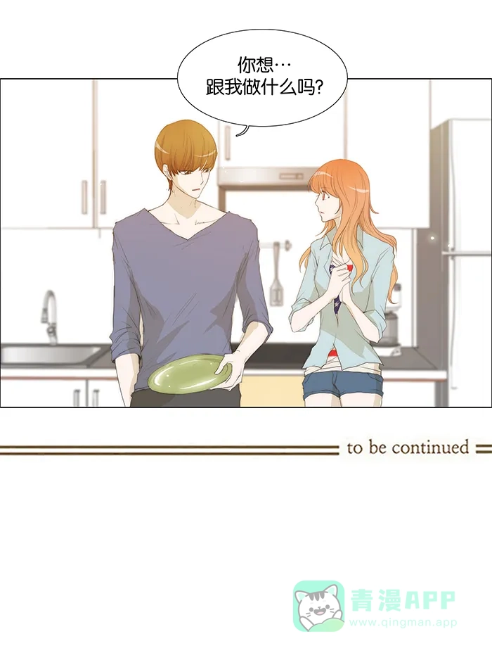 《触不可及》[第46话] 你想跟我做什么吗？ 第24页