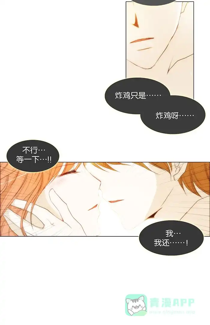 《触不可及》[第46话] 你想跟我做什么吗？ 第12页