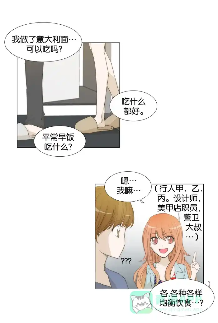 《触不可及》[第46话] 你想跟我做什么吗？ 第16页