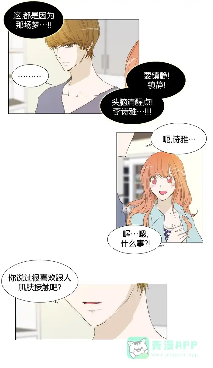 《触不可及》[第46话] 你想跟我做什么吗？ 第23页