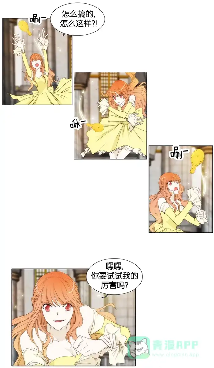 《触不可及》[第46话] 你想跟我做什么吗？ 第6页