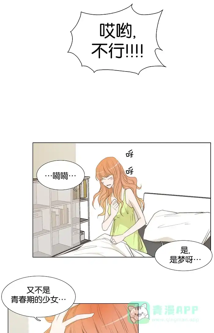 《触不可及》[第46话] 你想跟我做什么吗？ 第13页