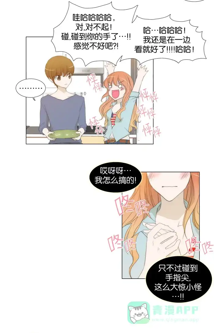《触不可及》[第46话] 你想跟我做什么吗？ 第22页