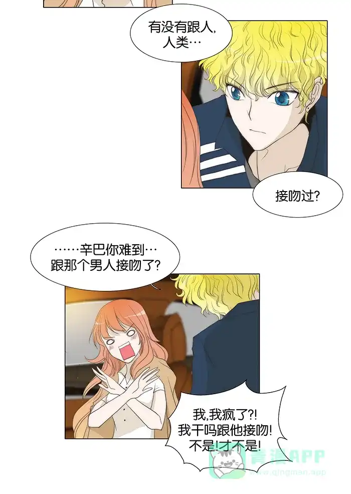 《触不可及》[第47话] 算喜欢吧 第13页