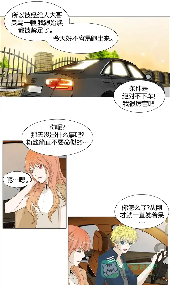 《触不可及》[第47话] 算喜欢吧 第10页