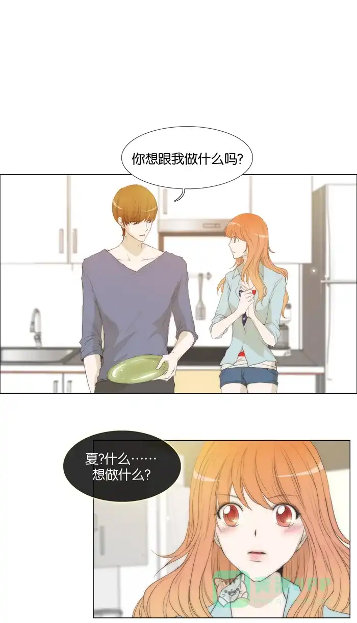 《触不可及》[第47话] 算喜欢吧 第1页