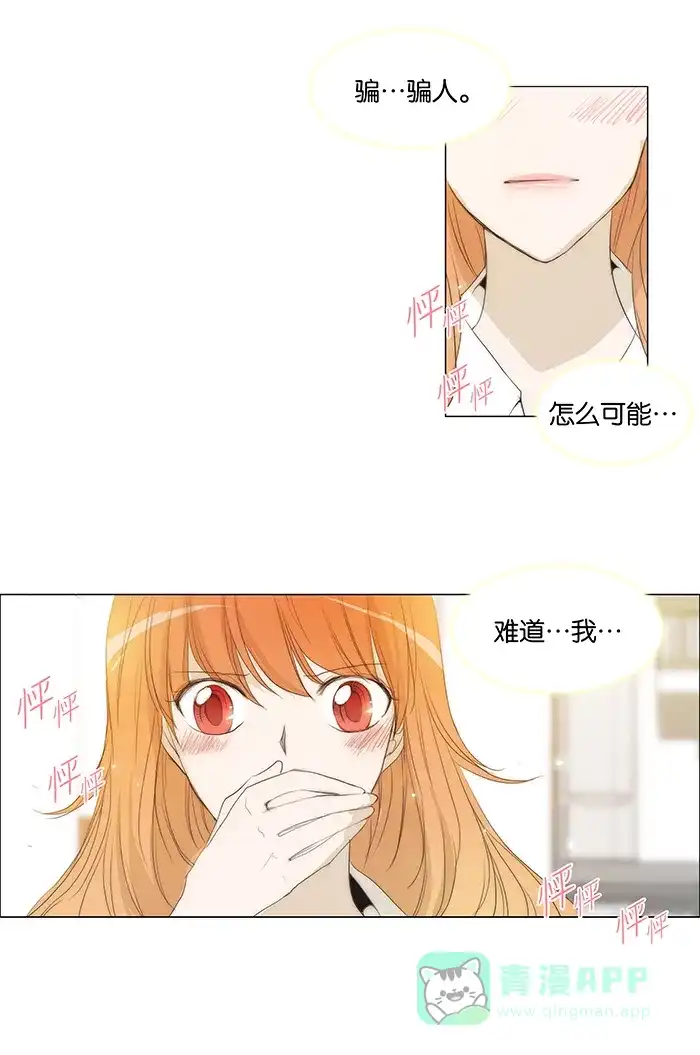 《触不可及》[第47话] 算喜欢吧 第24页