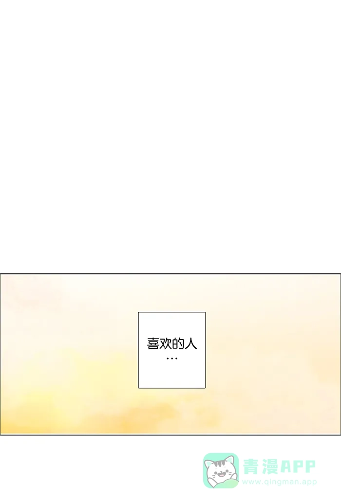 《触不可及》[第47话] 算喜欢吧 第17页