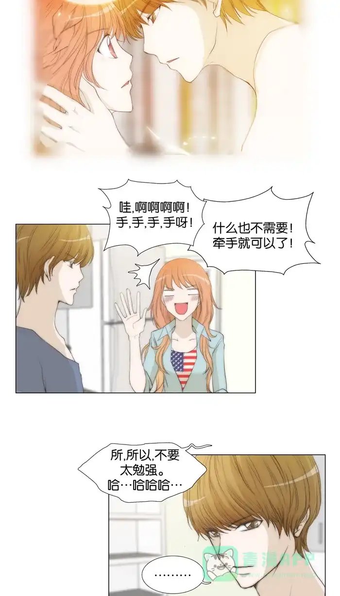 《触不可及》[第47话] 算喜欢吧 第3页