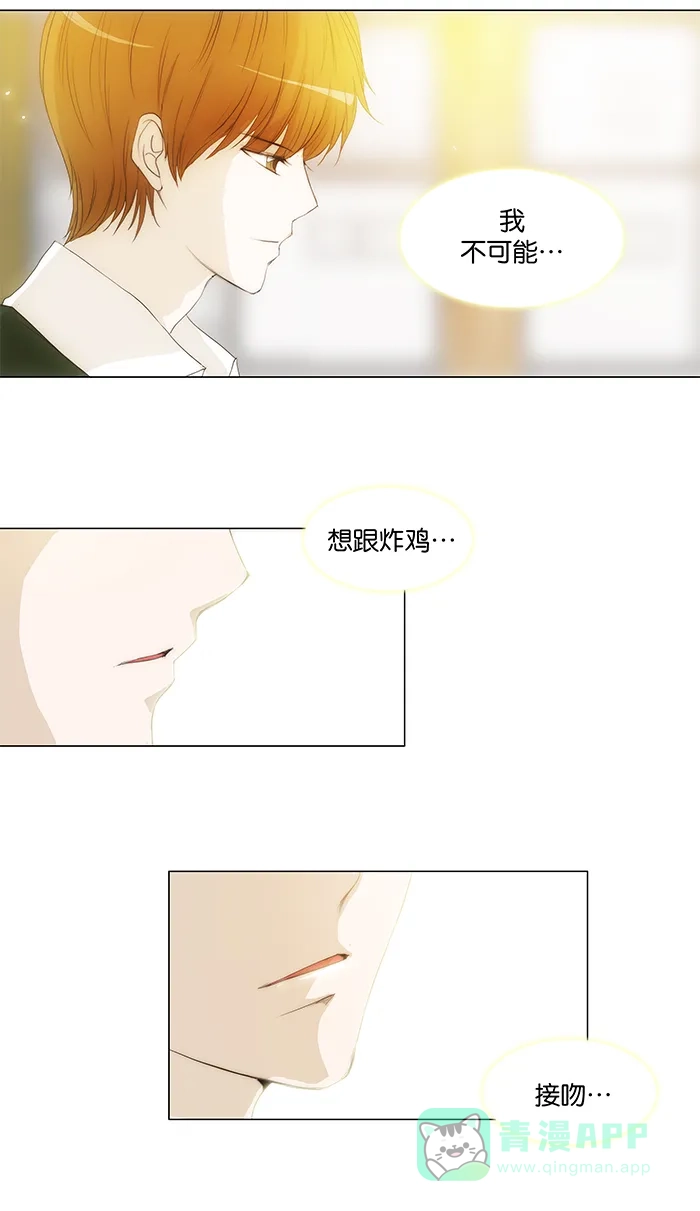 《触不可及》[第47话] 算喜欢吧 第21页