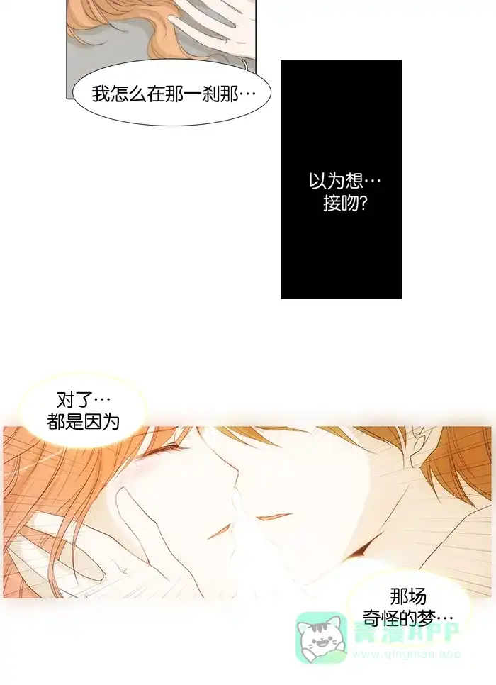 《触不可及》[第47话] 算喜欢吧 第7页