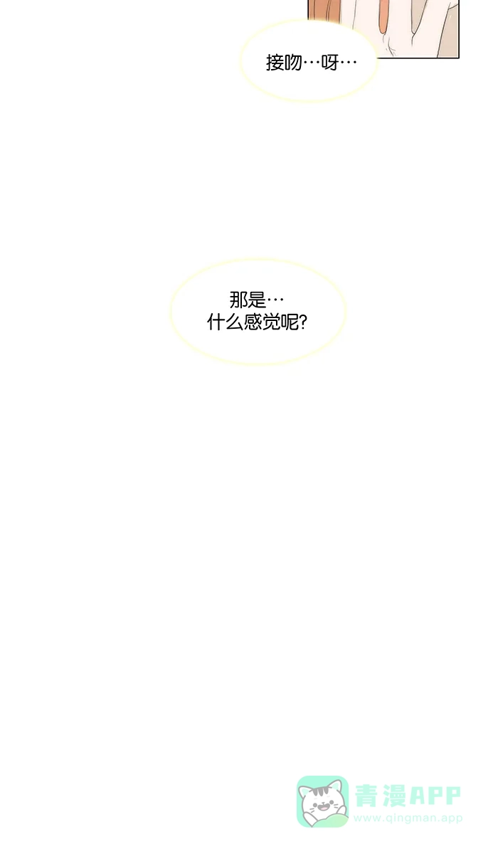 《触不可及》[第47话] 算喜欢吧 第9页
