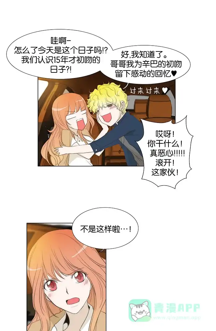 《触不可及》[第47话] 算喜欢吧 第12页