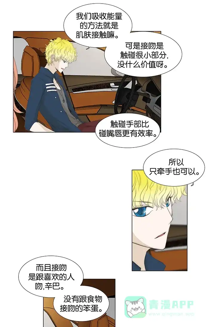《触不可及》[第47话] 算喜欢吧 第15页