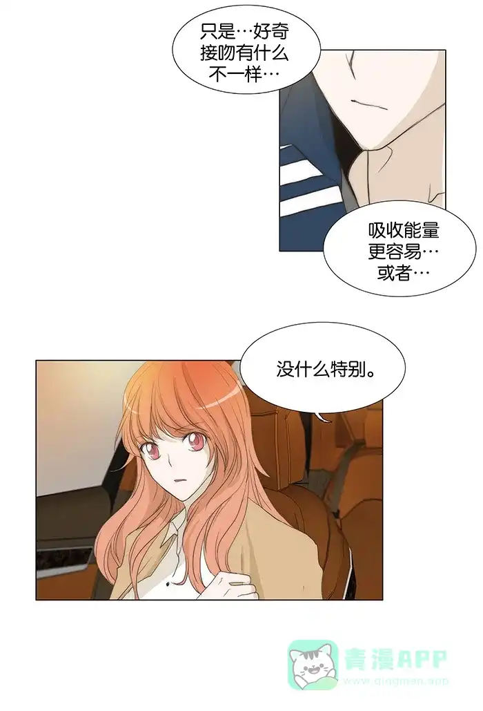《触不可及》[第47话] 算喜欢吧 第14页