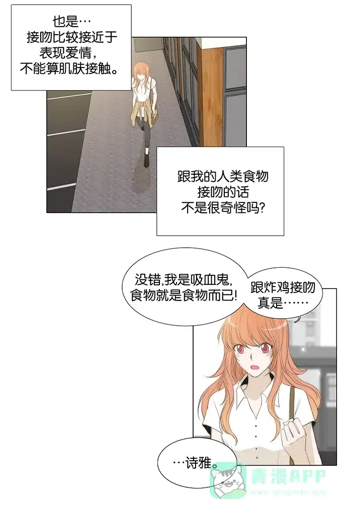 《触不可及》[第47话] 算喜欢吧 第18页