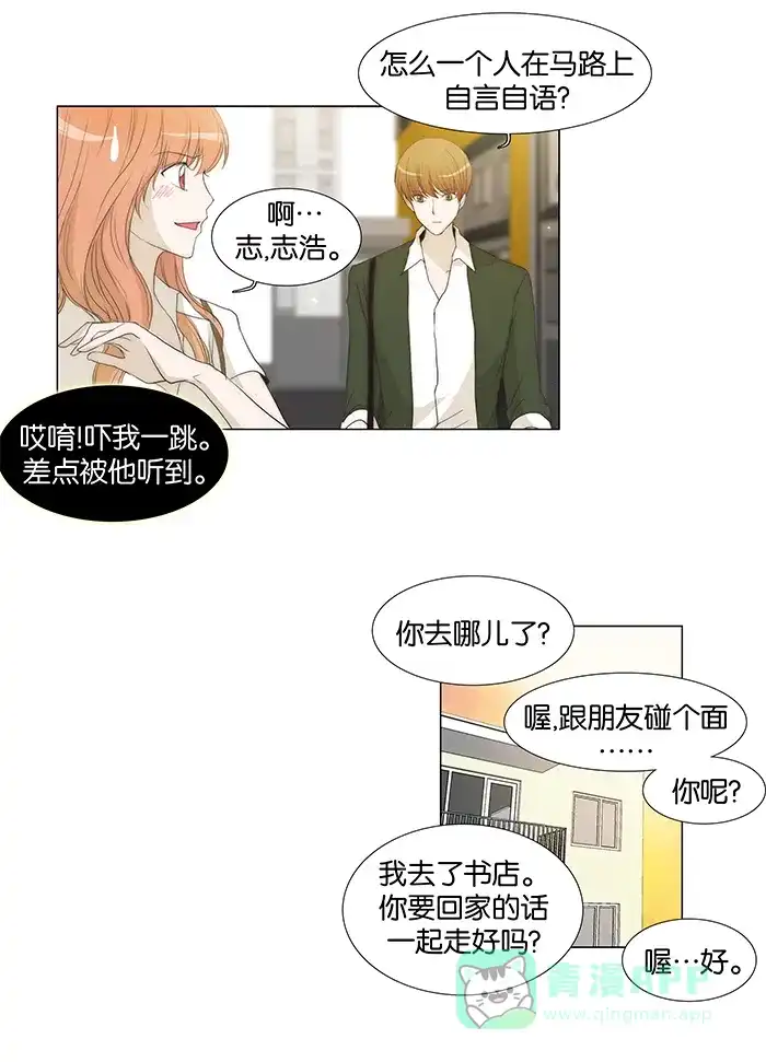 《触不可及》[第47话] 算喜欢吧 第19页