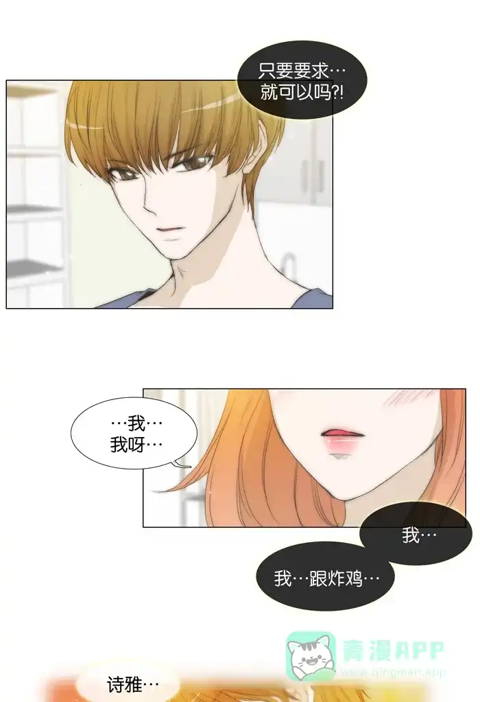 《触不可及》[第47话] 算喜欢吧 第2页
