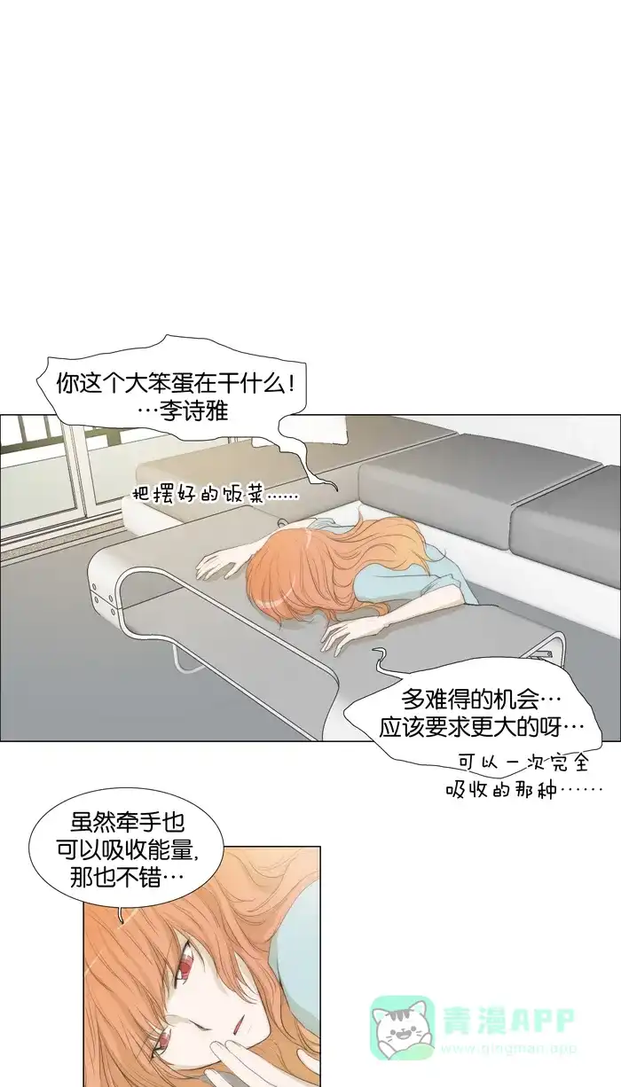《触不可及》[第47话] 算喜欢吧 第6页