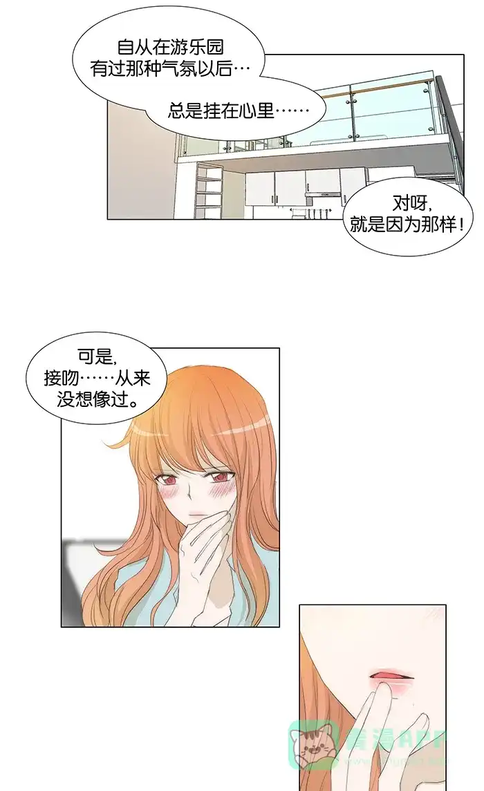《触不可及》[第47话] 算喜欢吧 第8页