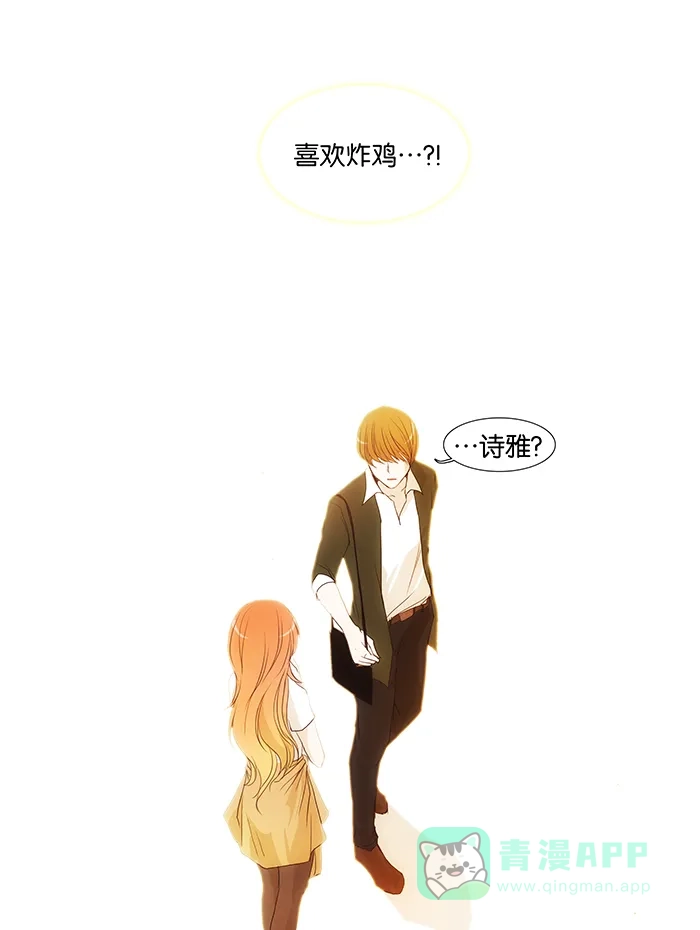《触不可及》[第47话] 算喜欢吧 第25页