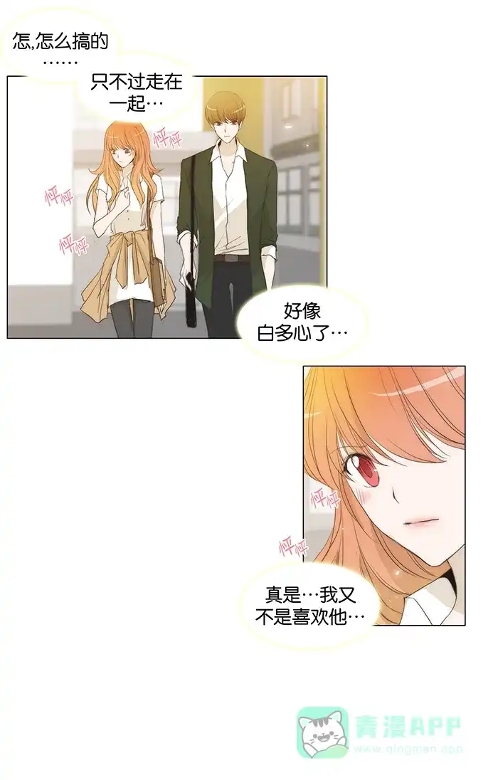 《触不可及》[第47话] 算喜欢吧 第20页