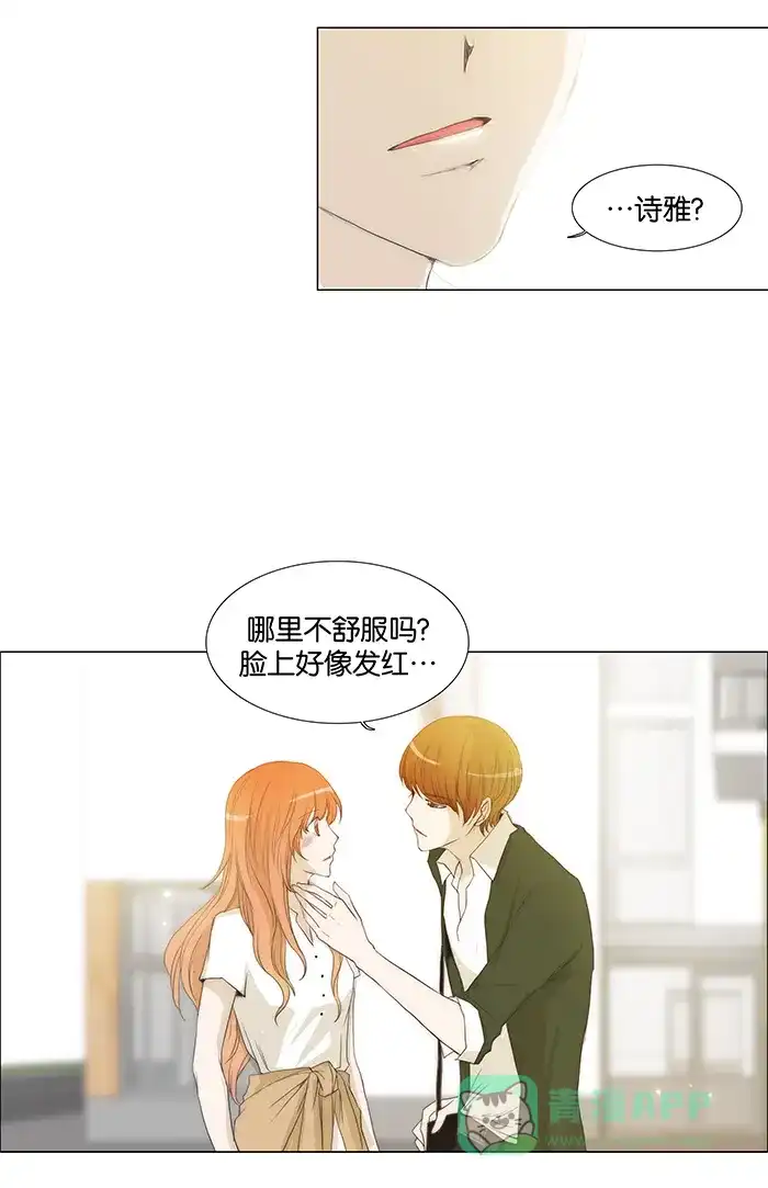 《触不可及》[第47话] 算喜欢吧 第22页