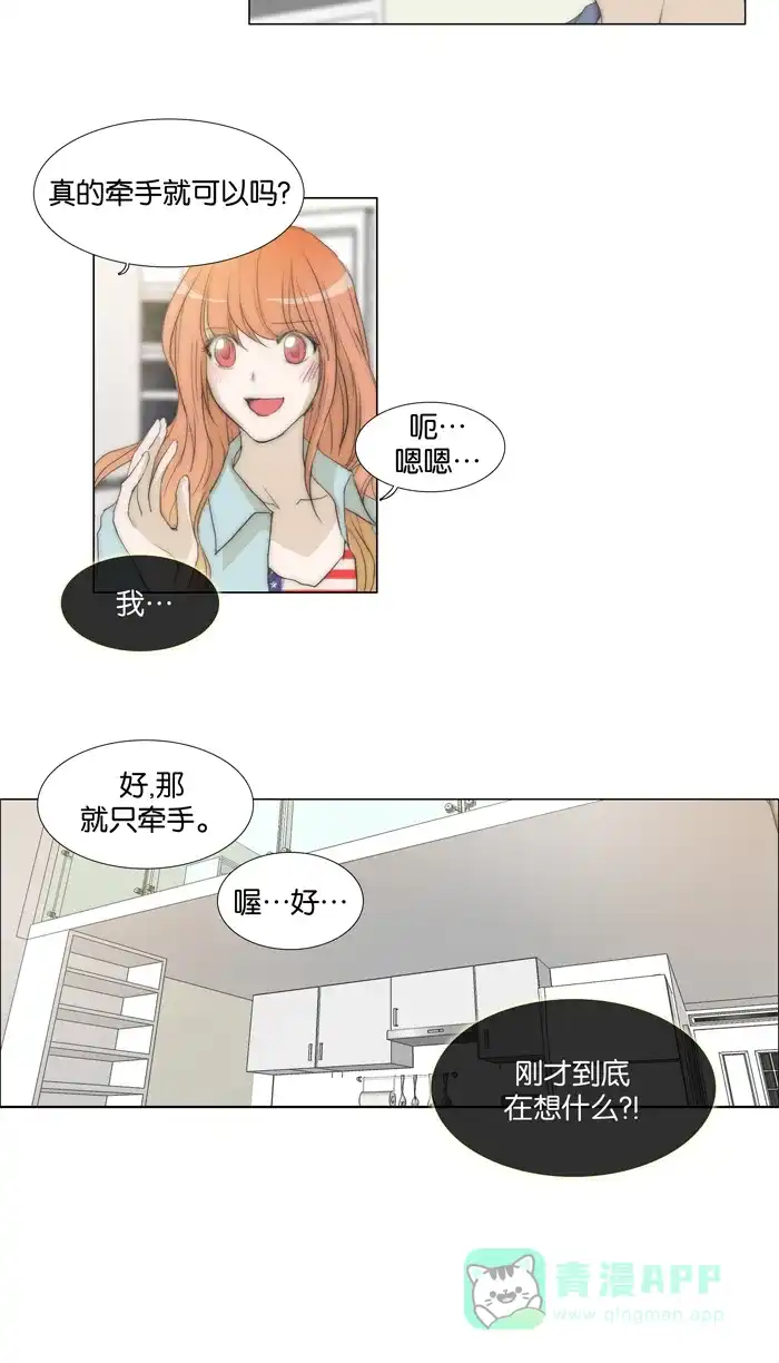 《触不可及》[第47话] 算喜欢吧 第4页