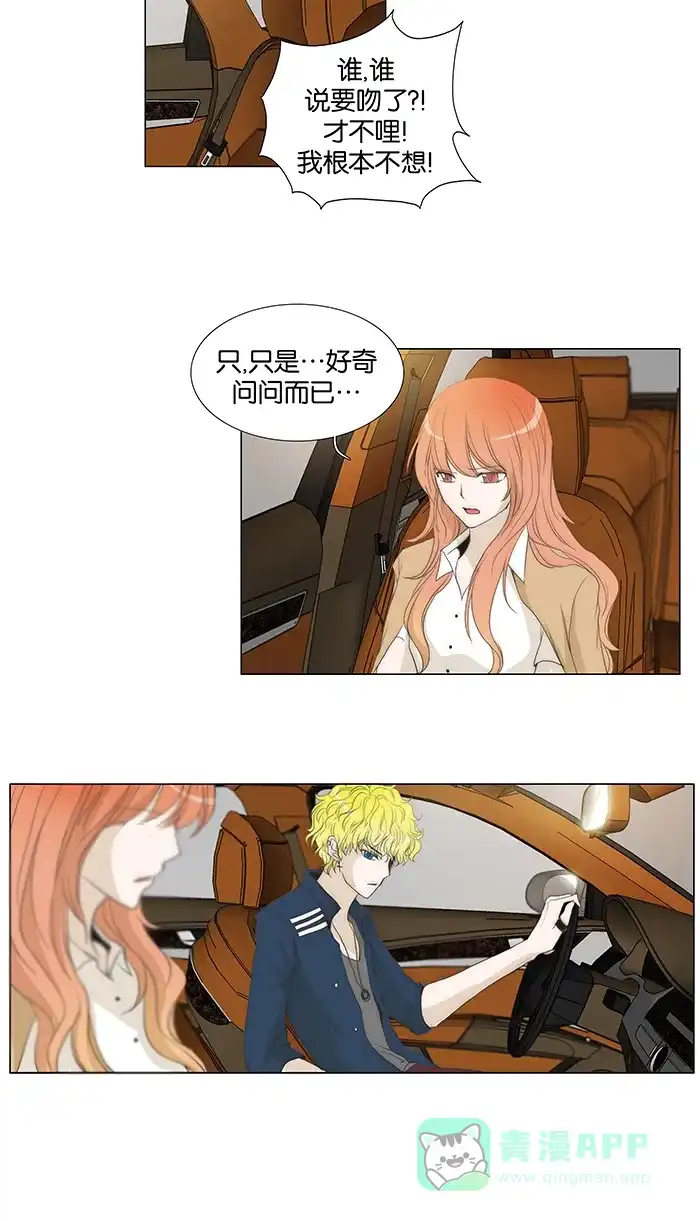 《触不可及》[第47话] 算喜欢吧 第16页