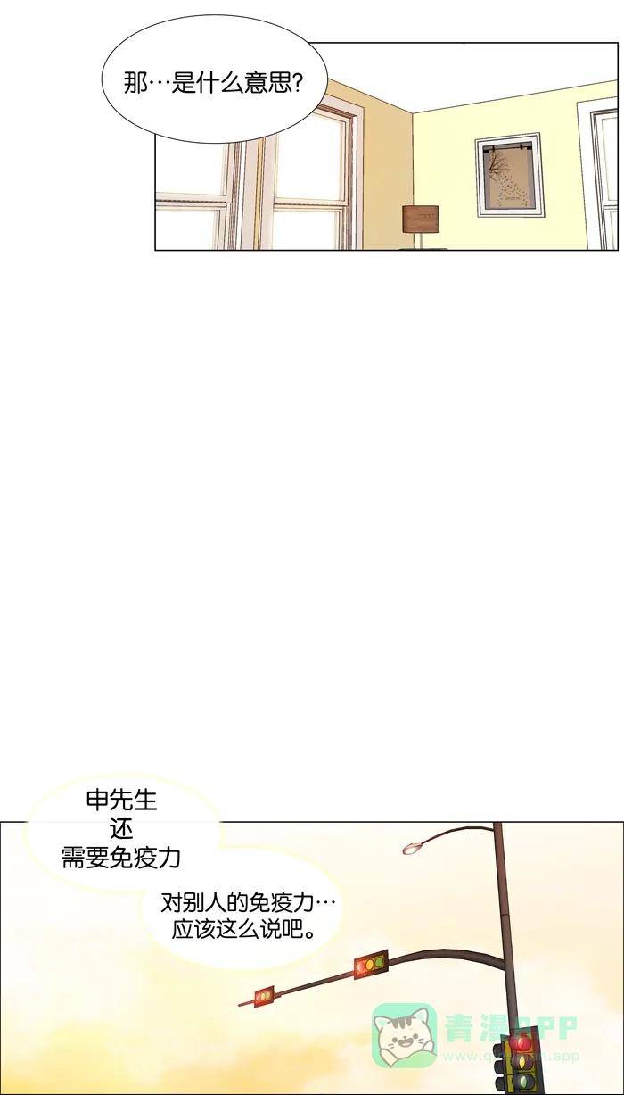 《触不可及》[第48话] 来了 第27页